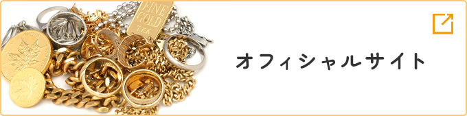 オフィシャルサイト